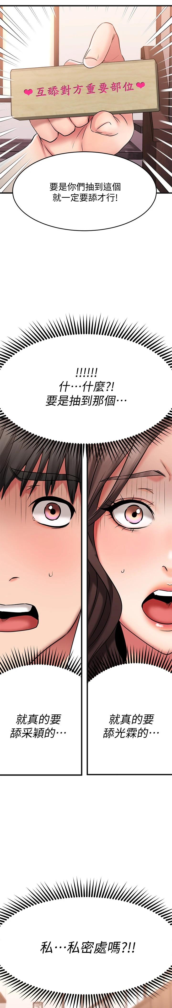 《我的好友太超過!》漫画 第22話-要我舔光霖的那裏