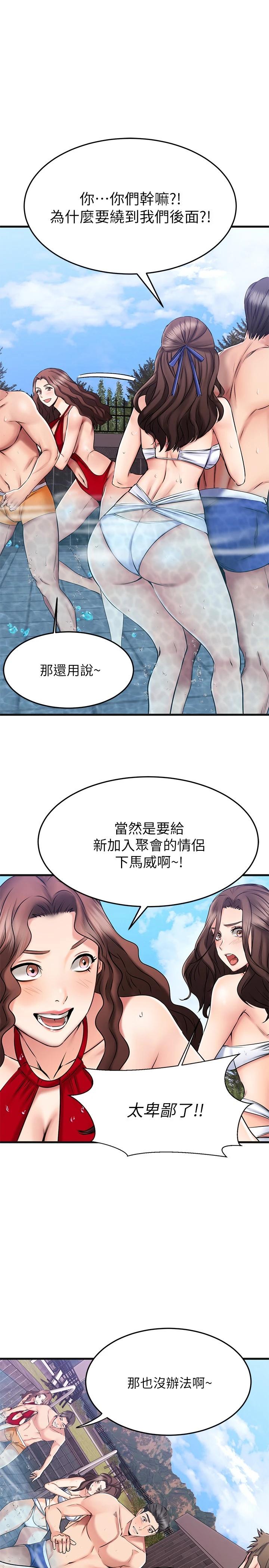 《我的好友太超過!》漫画 第22話-要我舔光霖的那裏