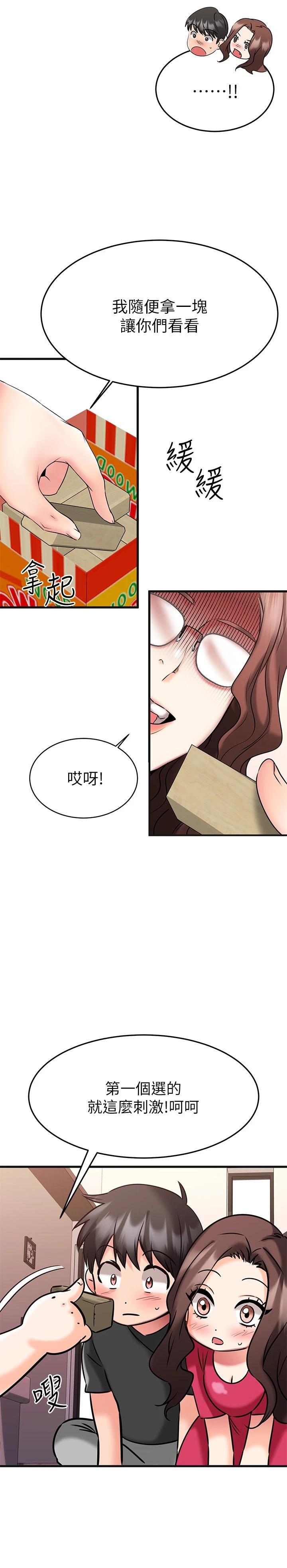 《我的好友太超過!》漫画 第22話-要我舔光霖的那裏