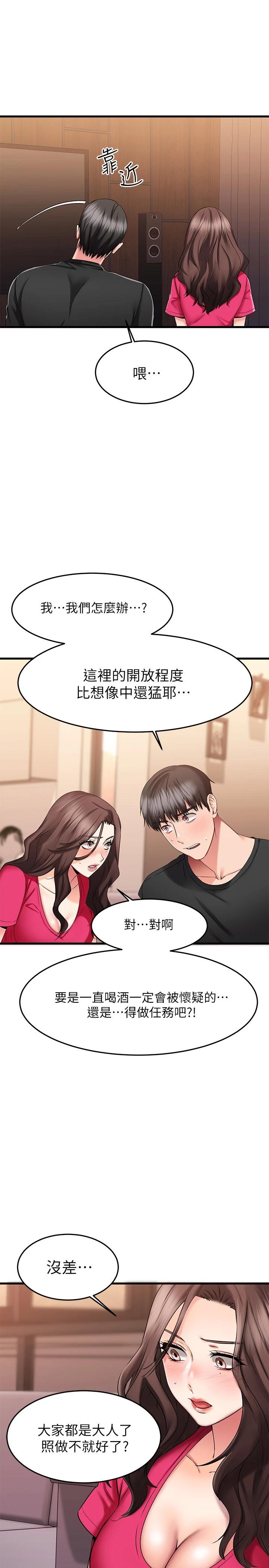 《我的好友太超過!》漫画 第23話-情侶間喝酒玩這種游戲很正常