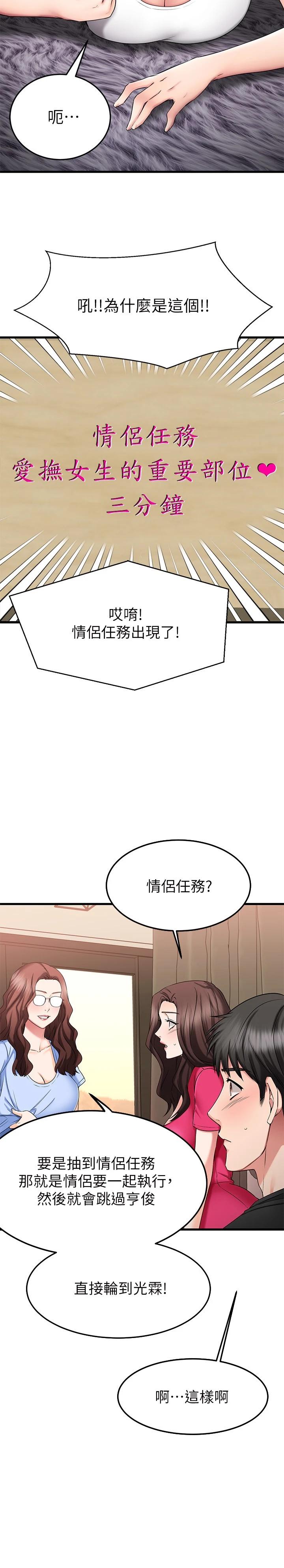 《我的好友太超過!》漫画 第23話-情侶間喝酒玩這種游戲很正常