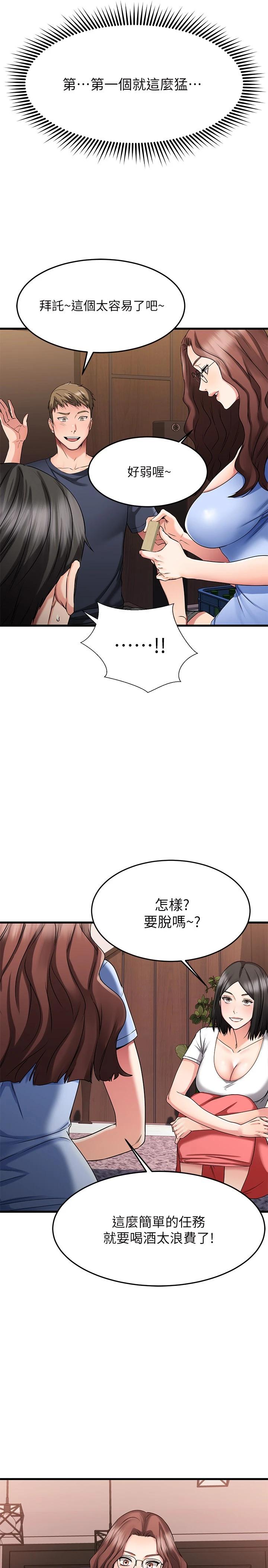 《我的好友太超過!》漫画 第23話-情侶間喝酒玩這種游戲很正常