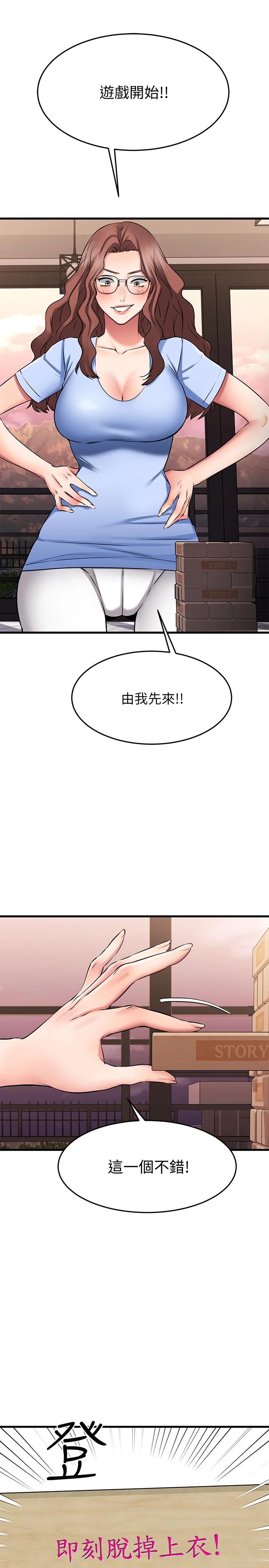《我的好友太超過!》漫画 第23話-情侶間喝酒玩這種游戲很正常