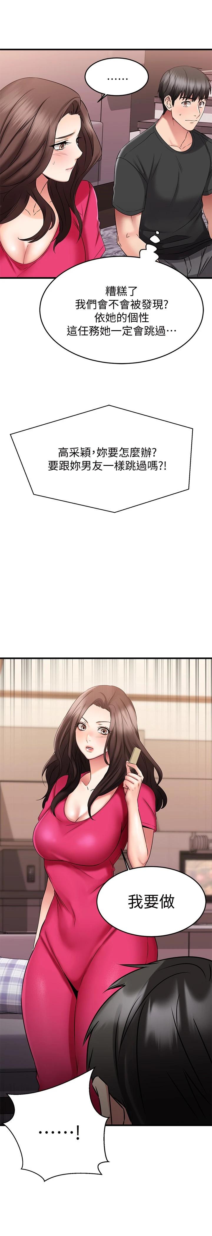 《我的好友太超過!》漫画 第23話-情侶間喝酒玩這種游戲很正常