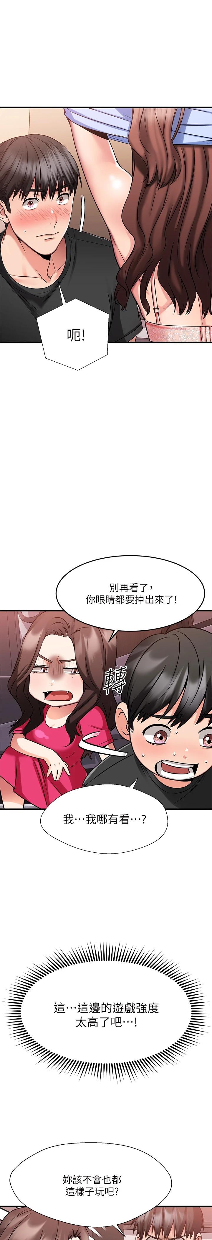 《我的好友太超過!》漫画 第23話-情侶間喝酒玩這種游戲很正常