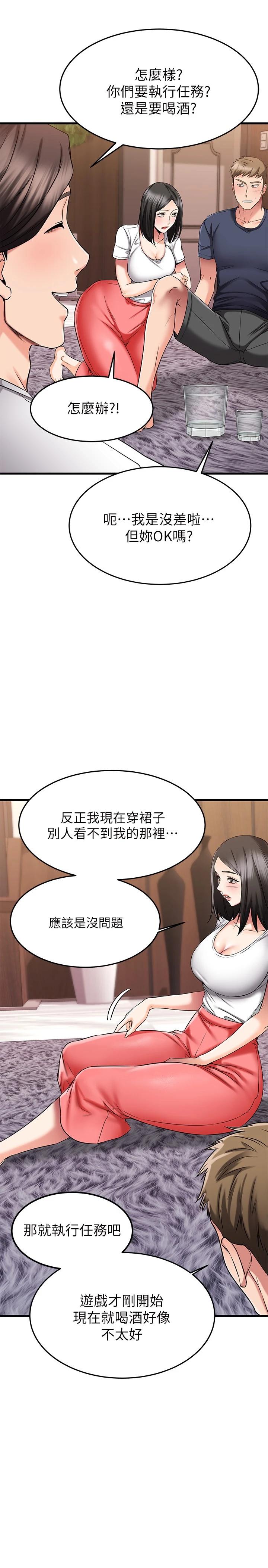 《我的好友太超過!》漫画 第23話-情侶間喝酒玩這種游戲很正常
