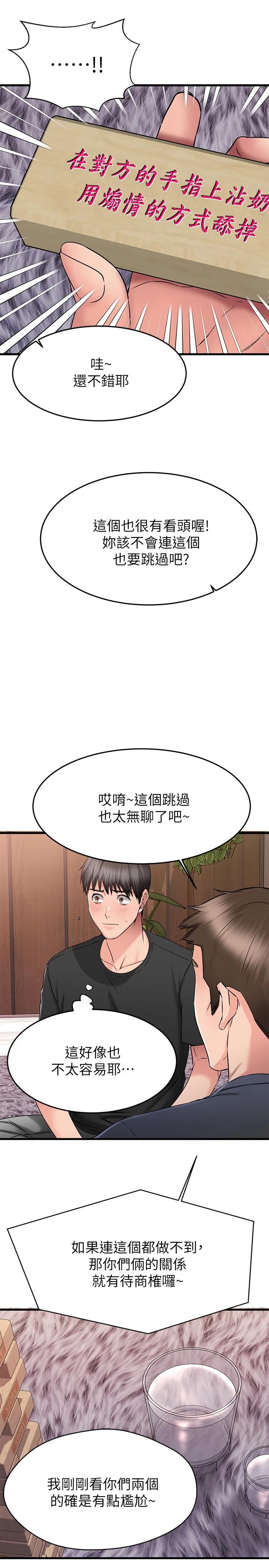 《我的好友太超過!》漫画 第23話-情侶間喝酒玩這種游戲很正常