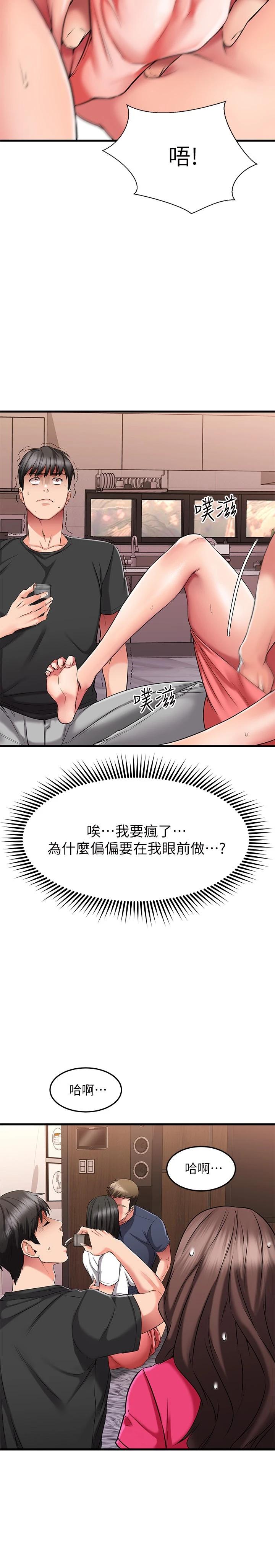 《我的好友太超過!》漫画 第23話-情侶間喝酒玩這種游戲很正常