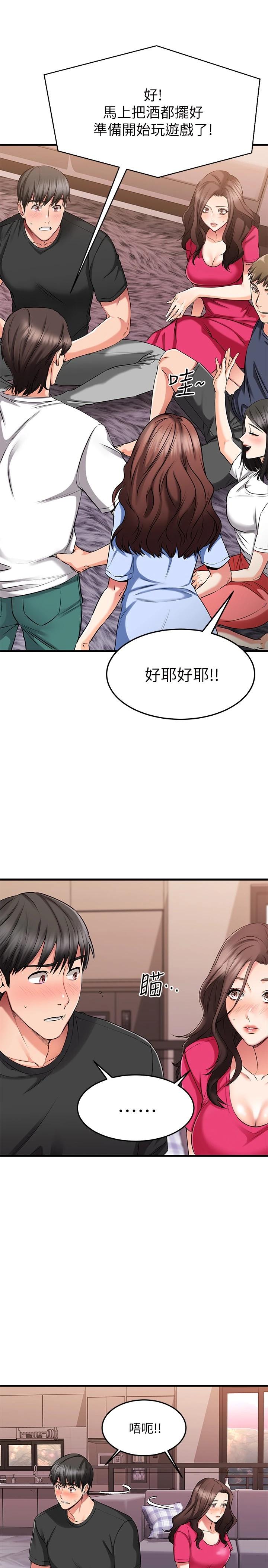 《我的好友太超過!》漫画 第23話-情侶間喝酒玩這種游戲很正常