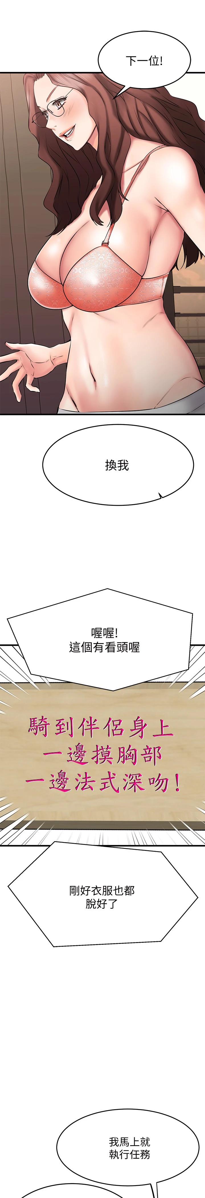 《我的好友太超過!》漫画 第23話-情侶間喝酒玩這種游戲很正常
