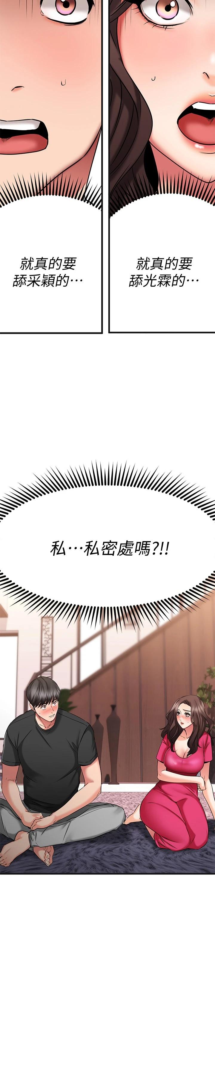 《我的好友太超過!》漫画 第23話-情侶間喝酒玩這種游戲很正常