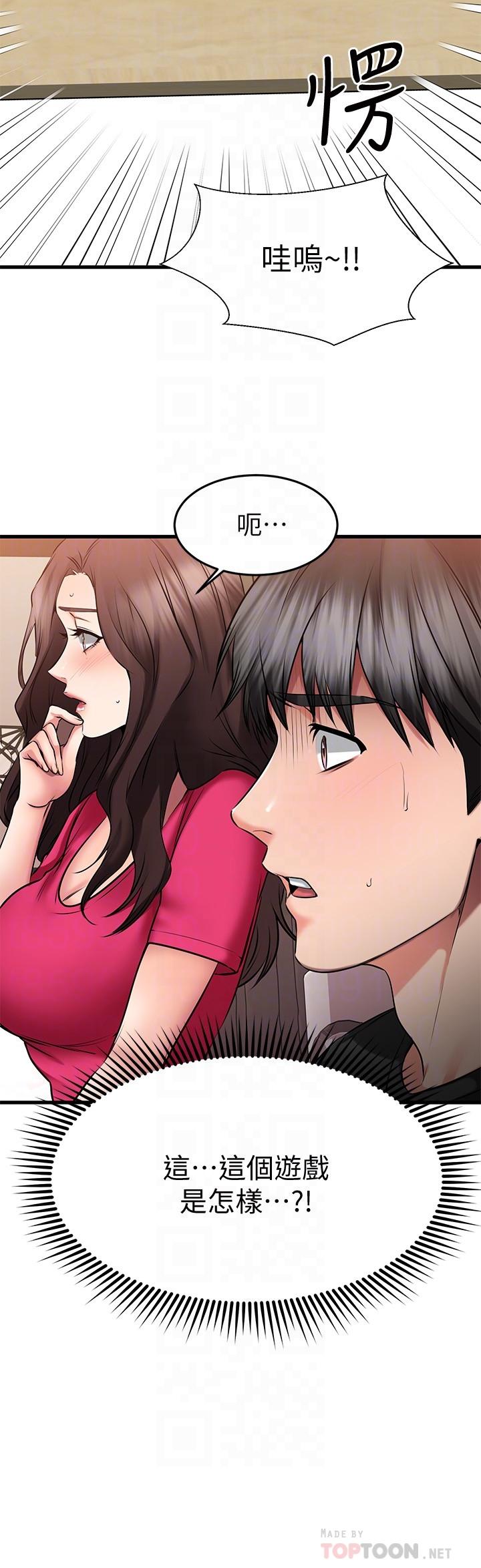 《我的好友太超過!》漫画 第23話-情侶間喝酒玩這種游戲很正常