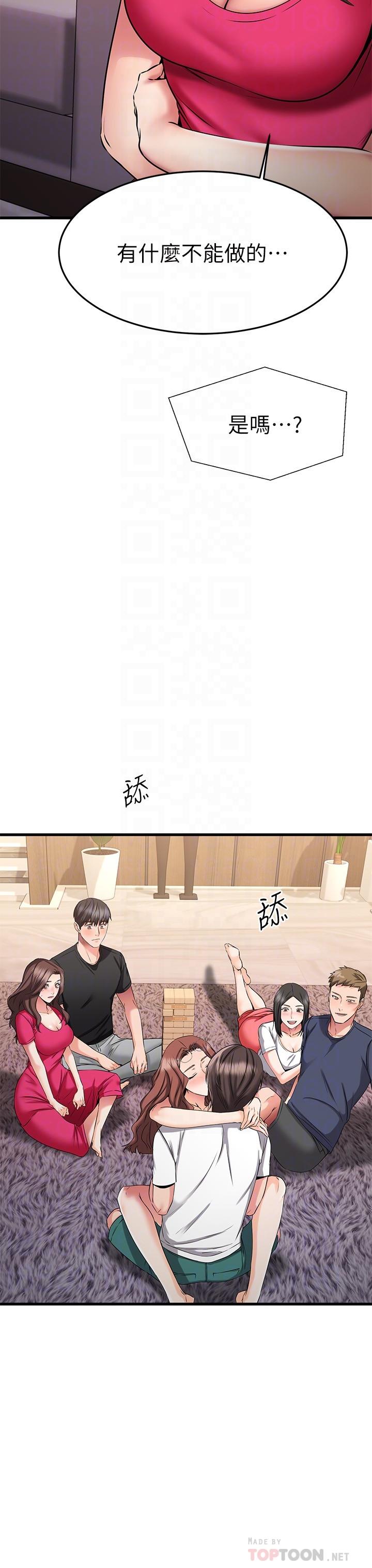 《我的好友太超過!》漫画 第23話-情侶間喝酒玩這種游戲很正常
