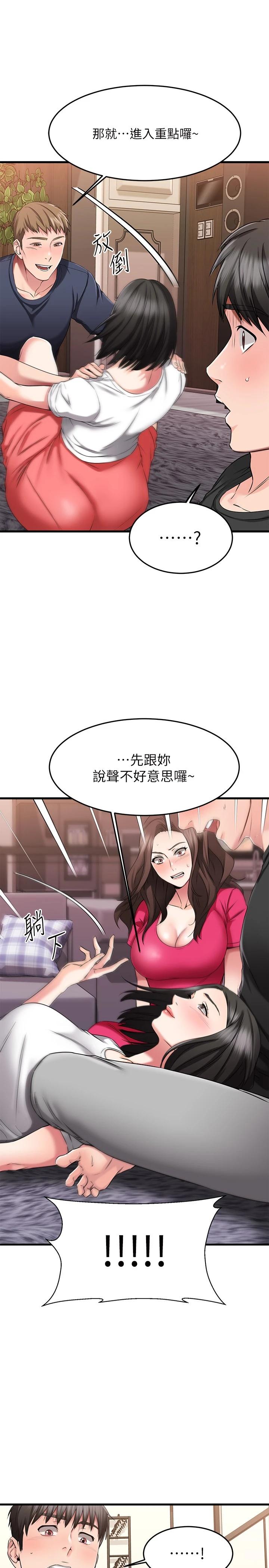《我的好友太超過!》漫画 第23話-情侶間喝酒玩這種游戲很正常