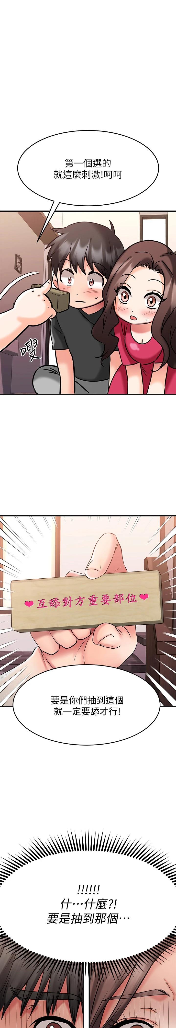 《我的好友太超過!》漫画 第23話-情侶間喝酒玩這種游戲很正常