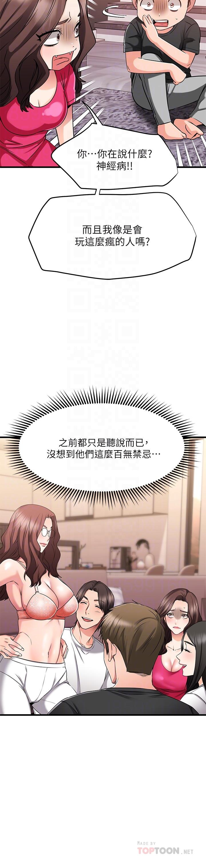 《我的好友太超過!》漫画 第23話-情侶間喝酒玩這種游戲很正常