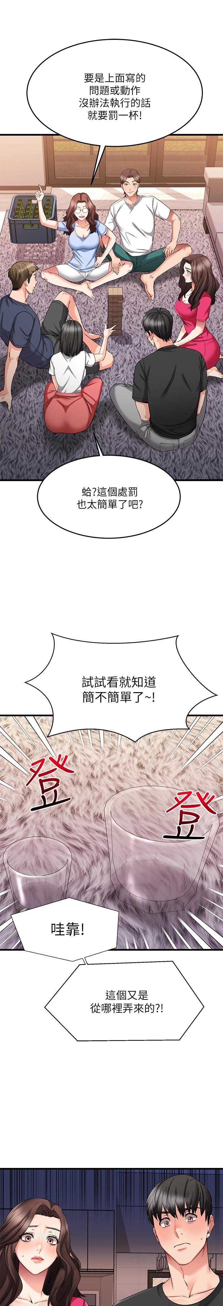 《我的好友太超過!》漫画 第23話-情侶間喝酒玩這種游戲很正常