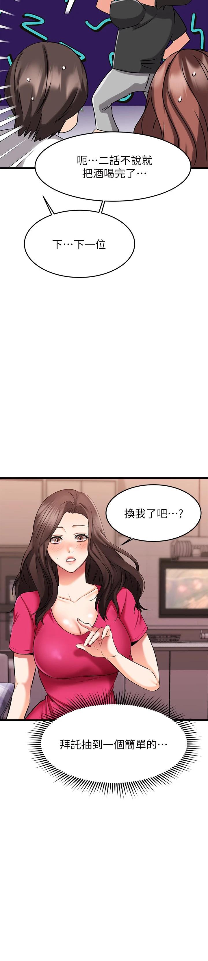 《我的好友太超過!》漫画 第23話-情侶間喝酒玩這種游戲很正常