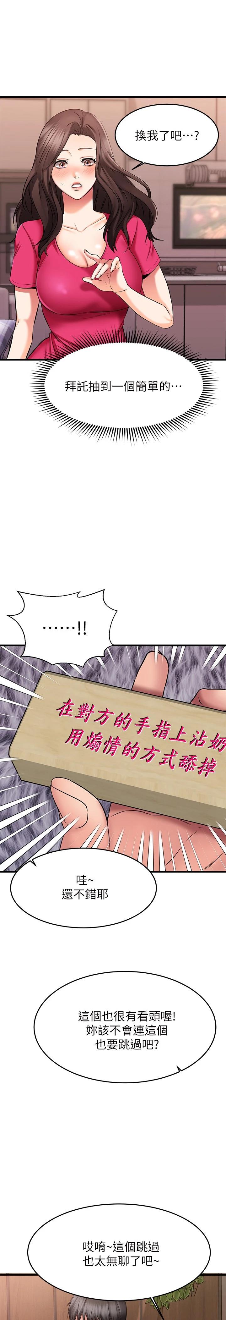 《我的好友太超過!》漫画 第24話-復習第一次