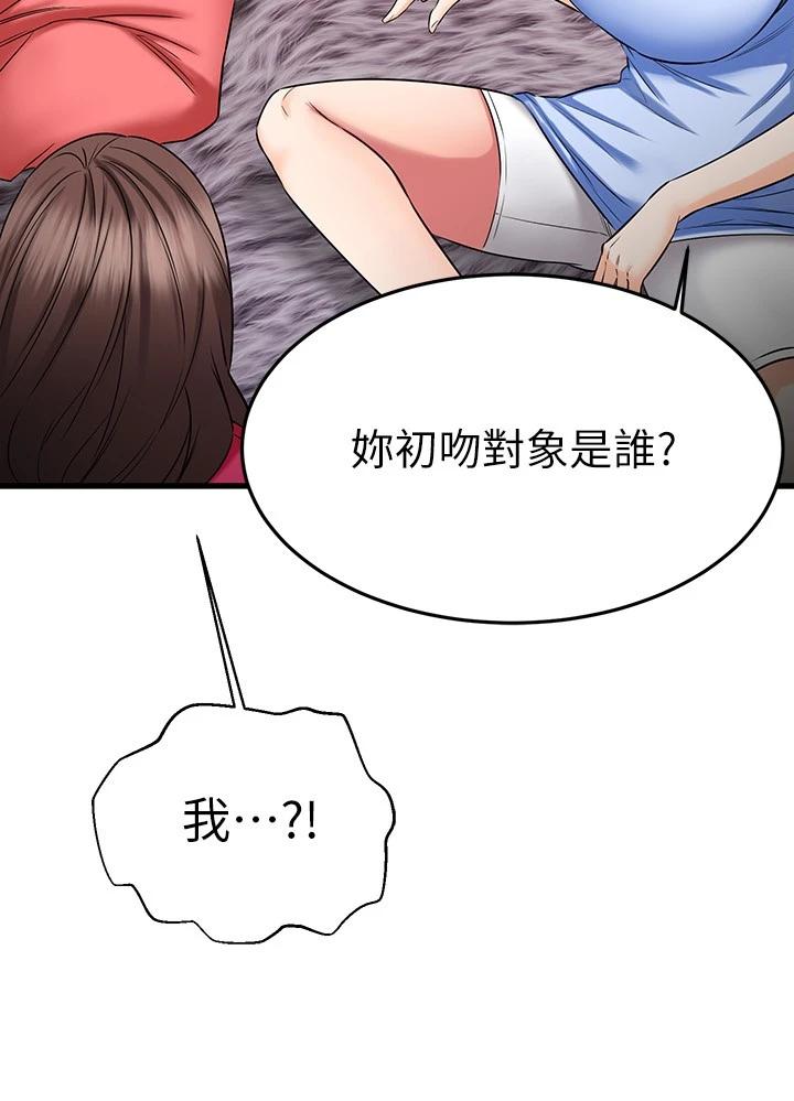 《我的好友太超過!》漫画 第24話-復習第一次