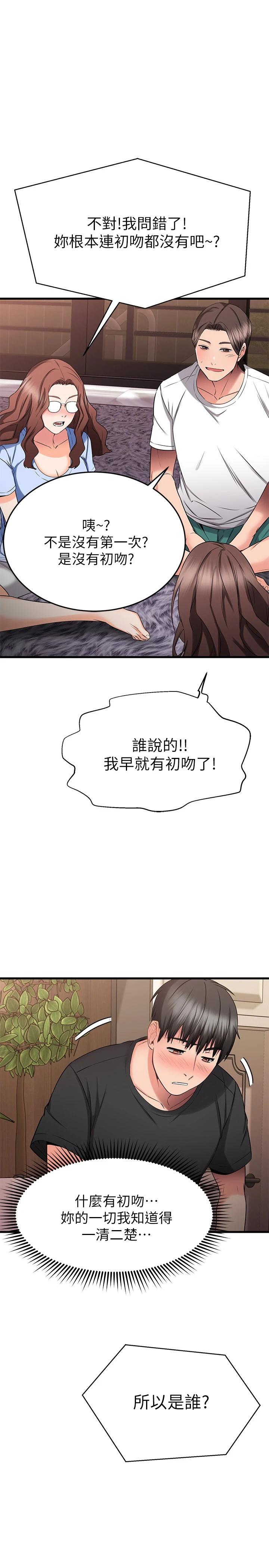 《我的好友太超過!》漫画 第24話-復習第一次