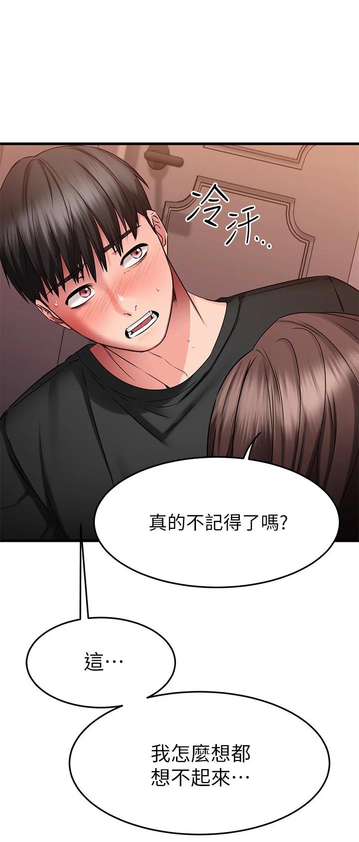 《我的好友太超過!》漫画 第24話-復習第一次