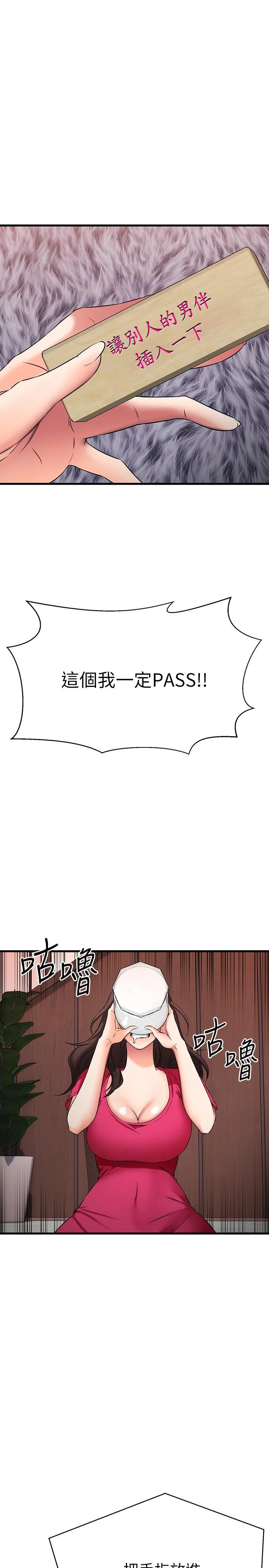 《我的好友太超過!》漫画 第24話-復習第一次