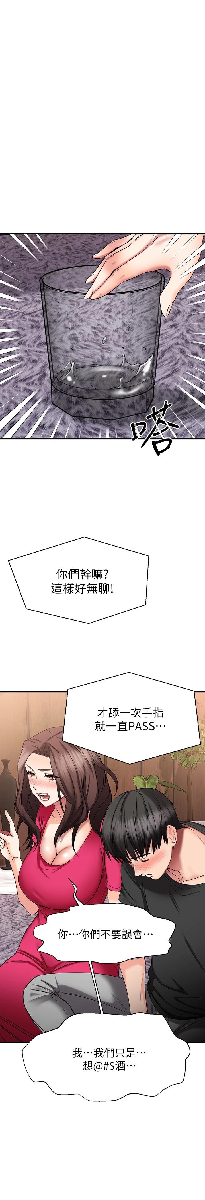 《我的好友太超過!》漫画 第24話-復習第一次