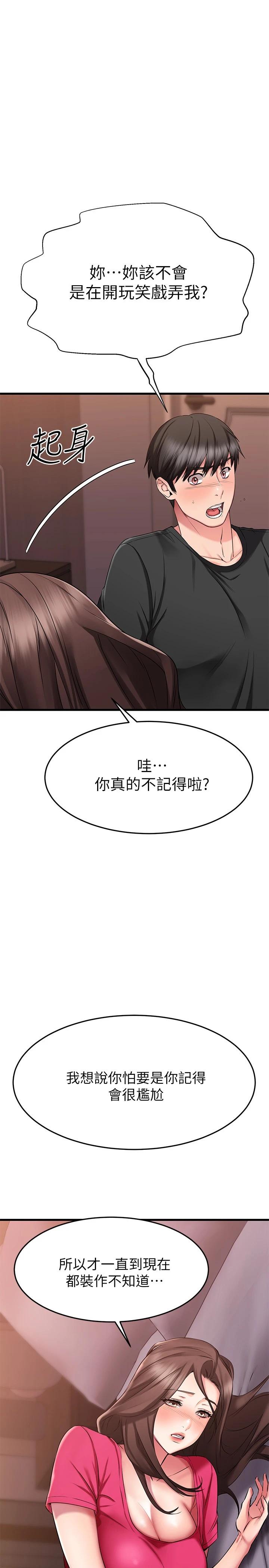 《我的好友太超過!》漫画 第24話-復習第一次