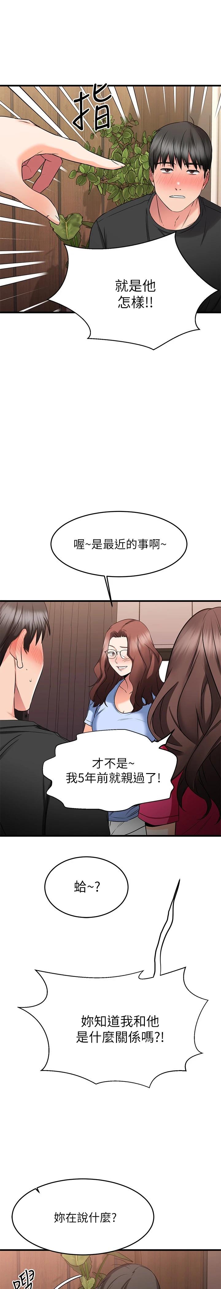 《我的好友太超過!》漫画 第24話-復習第一次