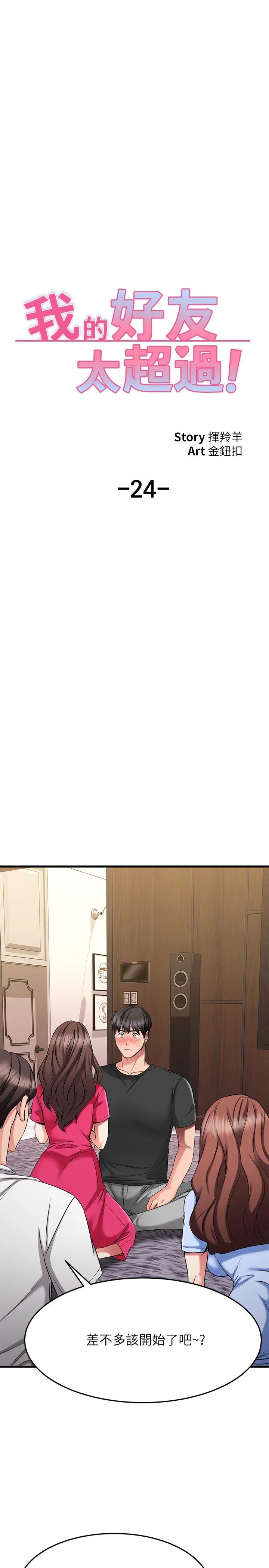 《我的好友太超過!》漫画 第24話-復習第一次