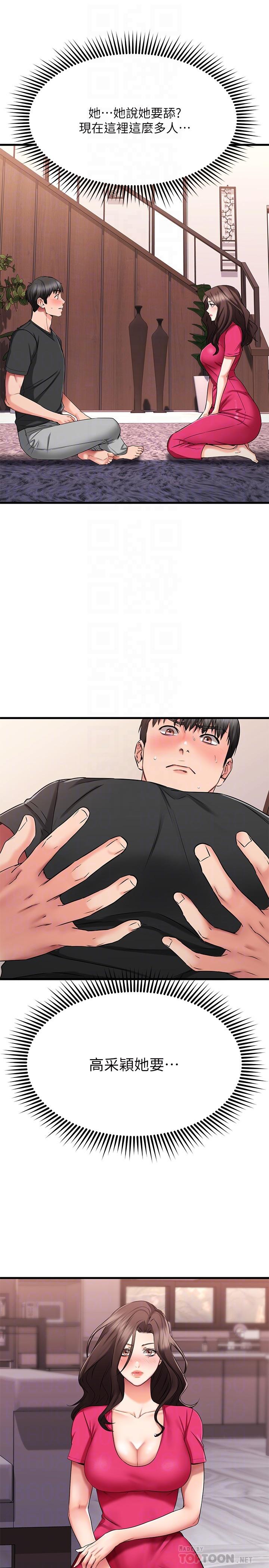《我的好友太超過!》漫画 第24話-復習第一次