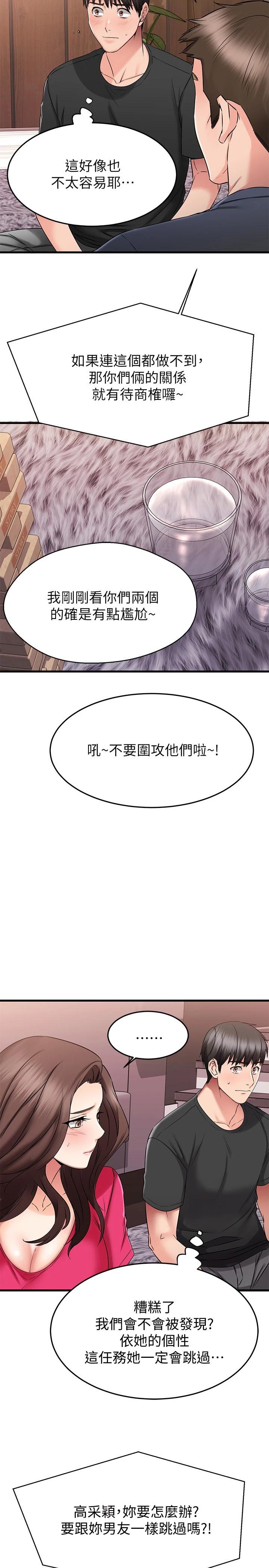 《我的好友太超過!》漫画 第24話-復習第一次