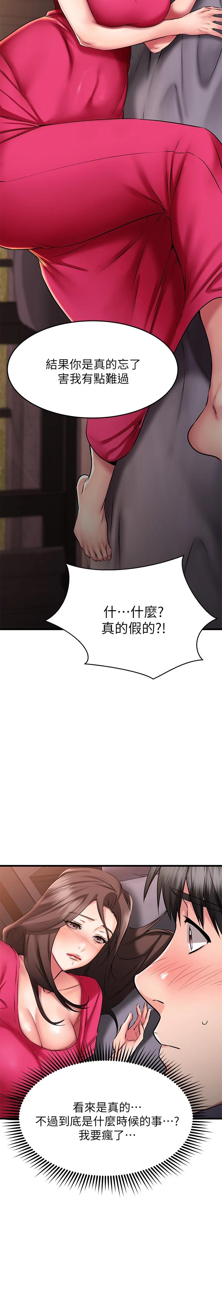 《我的好友太超過!》漫画 第24話-復習第一次