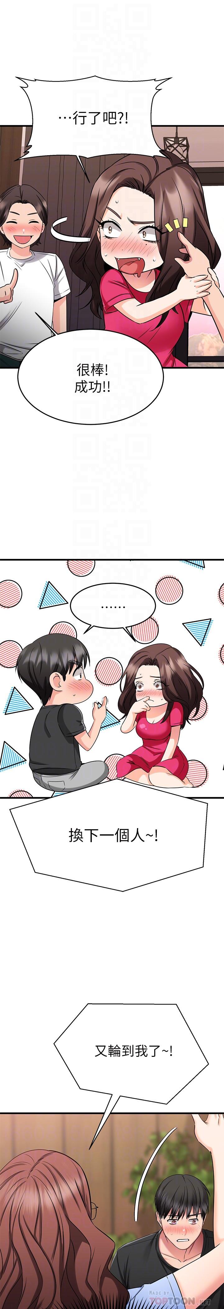 《我的好友太超過!》漫画 第24話-復習第一次