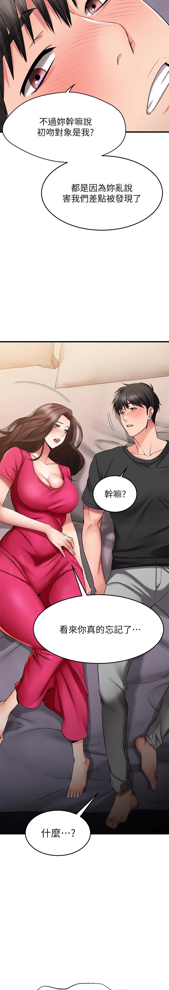 《我的好友太超過!》漫画 第24話-復習第一次