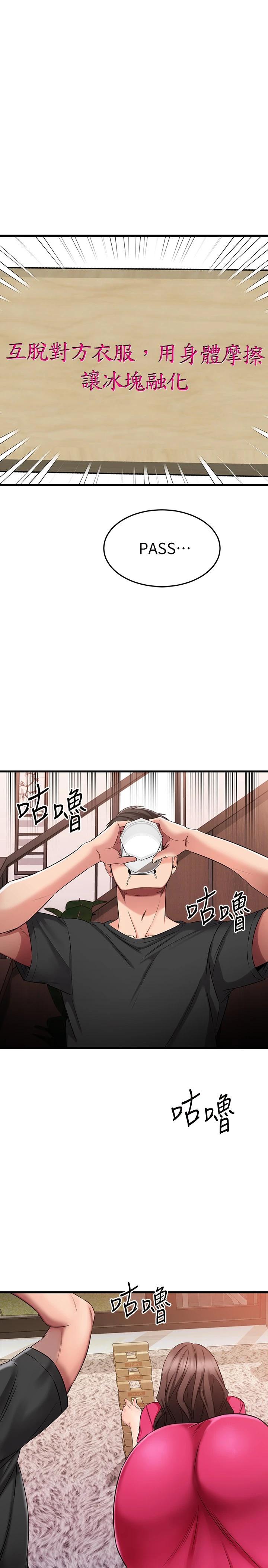 《我的好友太超過!》漫画 第24話-復習第一次