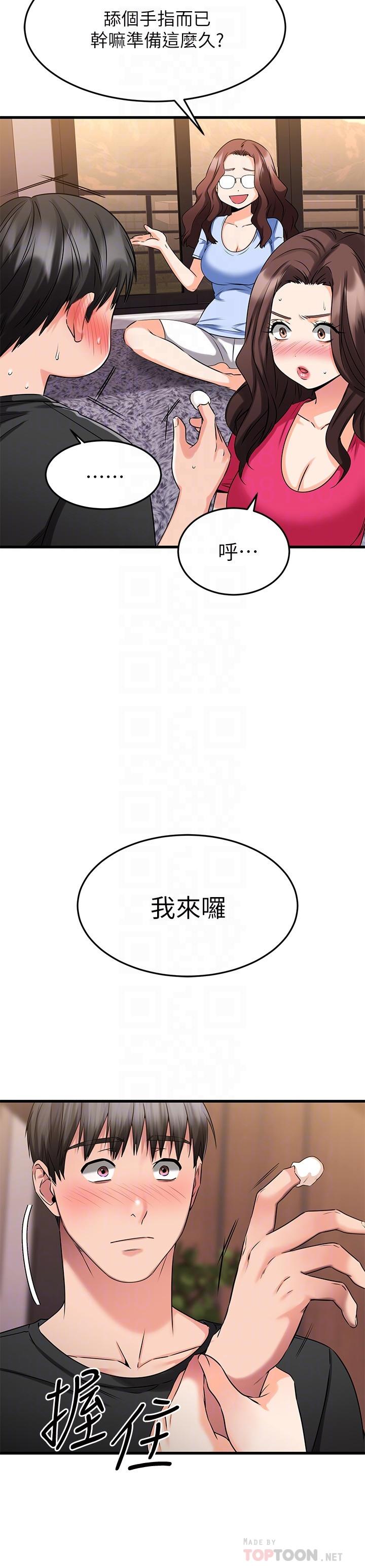 《我的好友太超過!》漫画 第24話-復習第一次