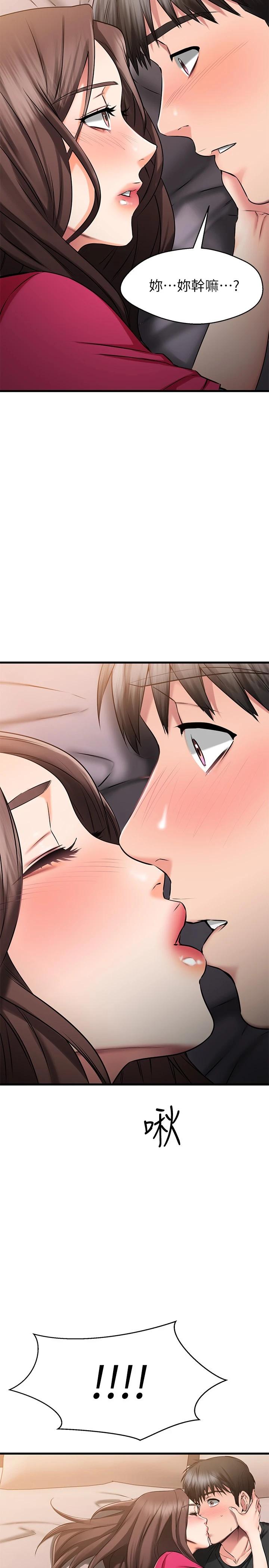 《我的好友太超過!》漫画 第24話-復習第一次