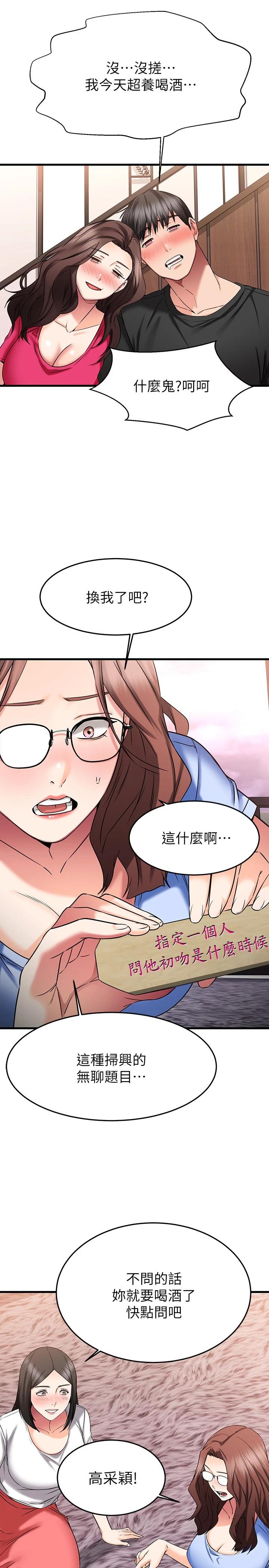 《我的好友太超過!》漫画 第24話-復習第一次