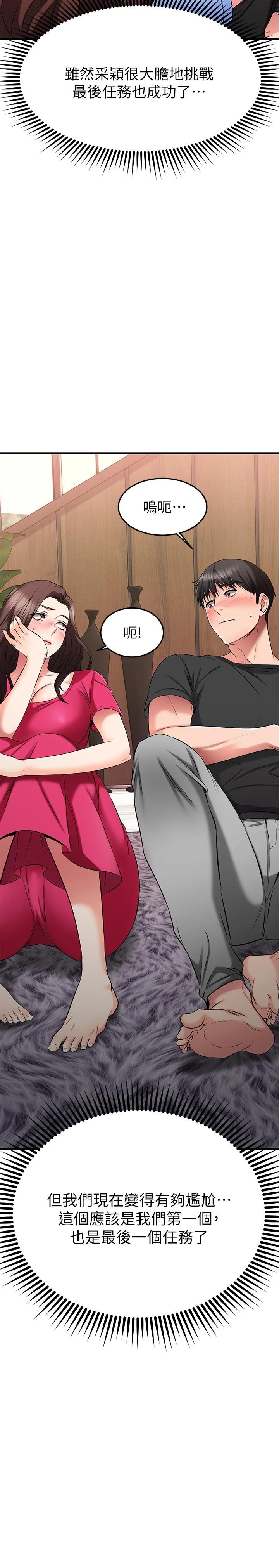 《我的好友太超過!》漫画 第24話-復習第一次