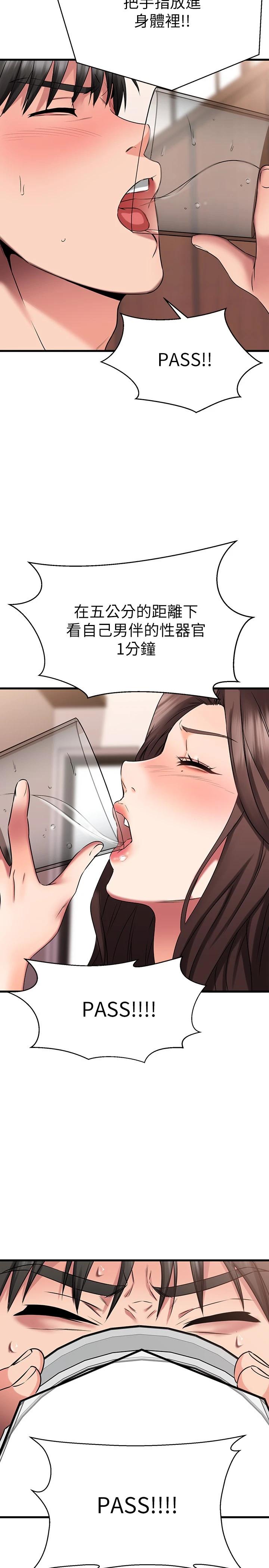 《我的好友太超過!》漫画 第24話-復習第一次