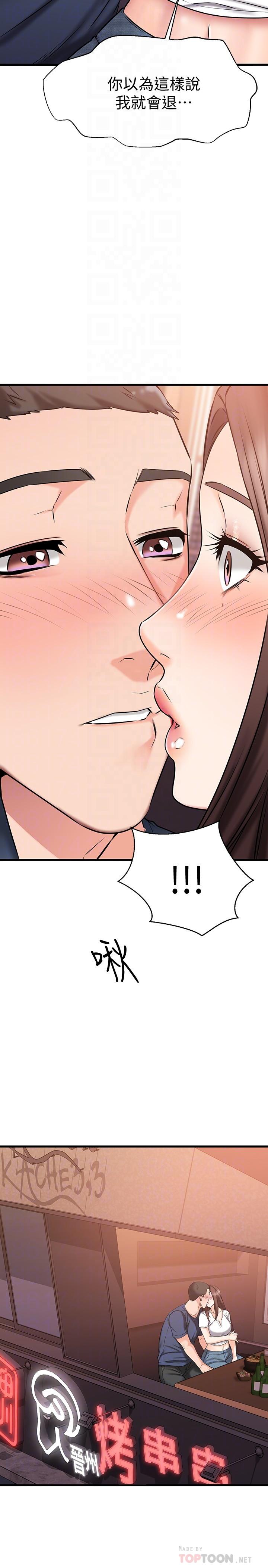《我的好友太超過!》漫画 第25話-溫柔帶領我