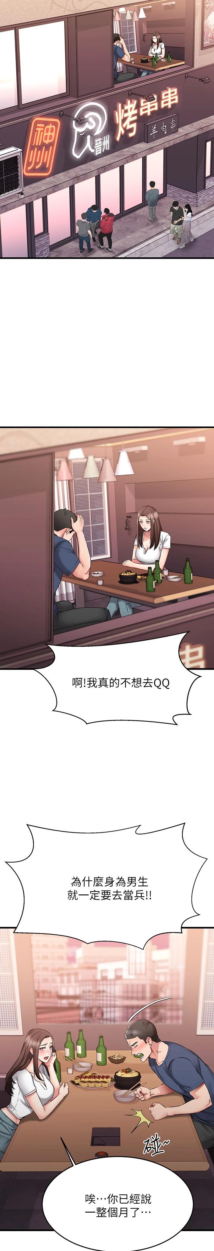 《我的好友太超過!》漫画 第25話-溫柔帶領我