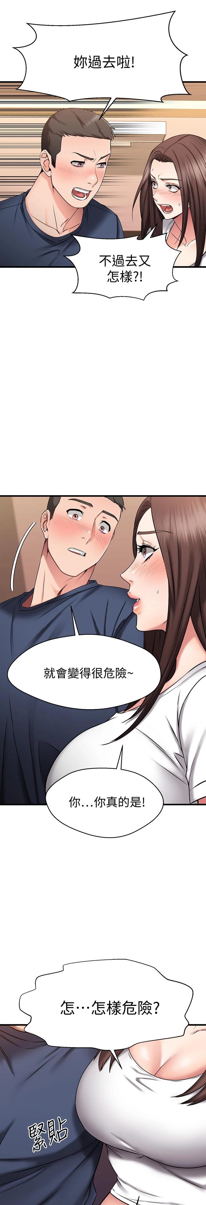 《我的好友太超過!》漫画 第25話-溫柔帶領我