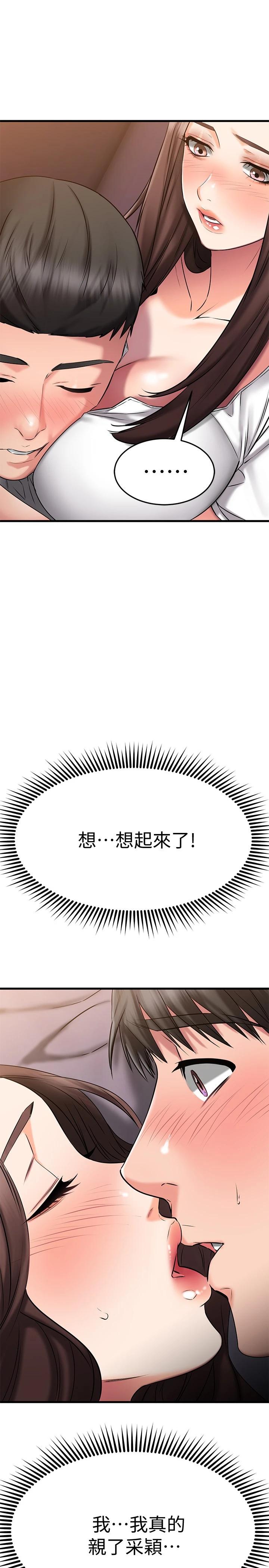 《我的好友太超過!》漫画 第25話-溫柔帶領我
