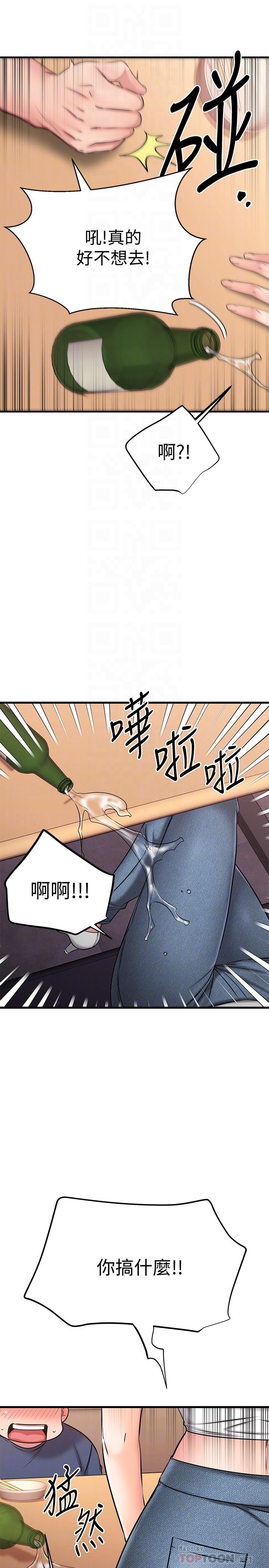 《我的好友太超過!》漫画 第25話-溫柔帶領我