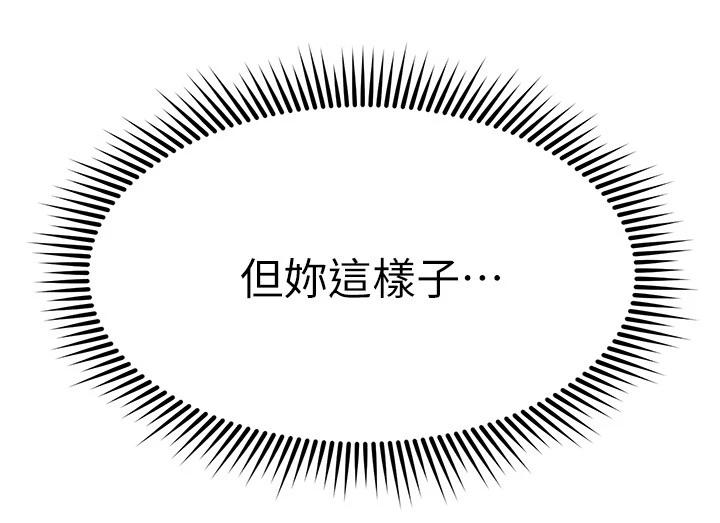 《我的好友太超過!》漫画 第25話-溫柔帶領我