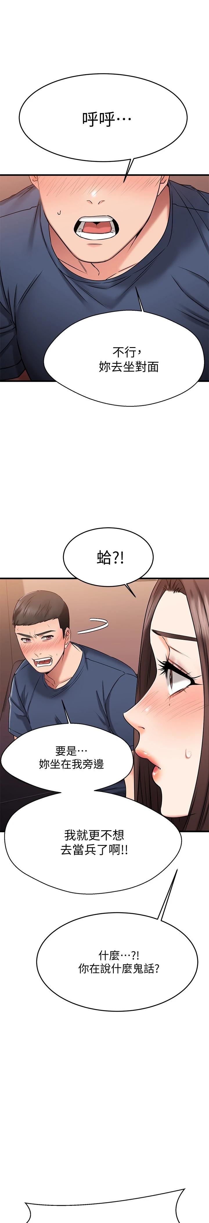 《我的好友太超過!》漫画 第25話-溫柔帶領我