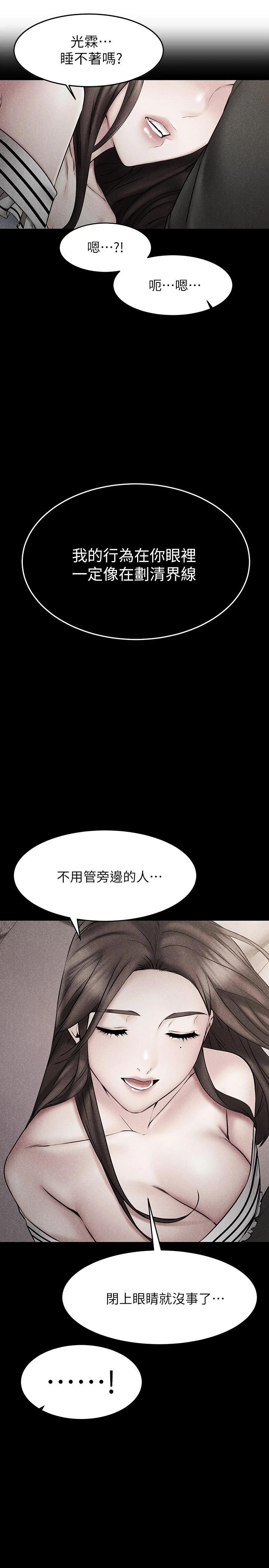 《我的好友太超過!》漫画 第25話-溫柔帶領我